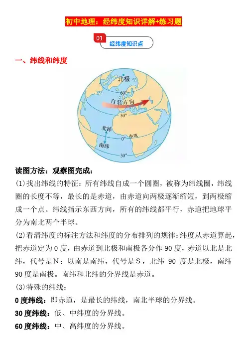 中考攻略：初中地理经纬度知识详解+练习题