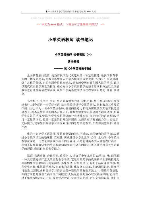 【2018最新】小学英语教师 读书笔记-实用word文档 (3页)