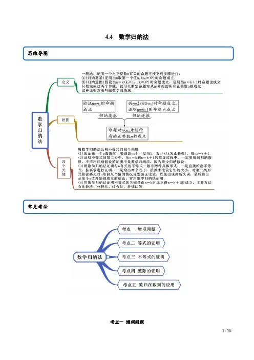 4.4 数学归纳法(精讲)(解析版)