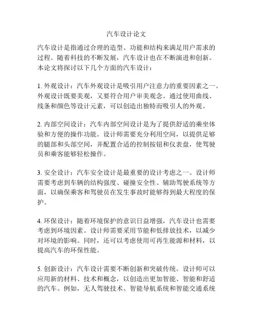 汽车设计论文