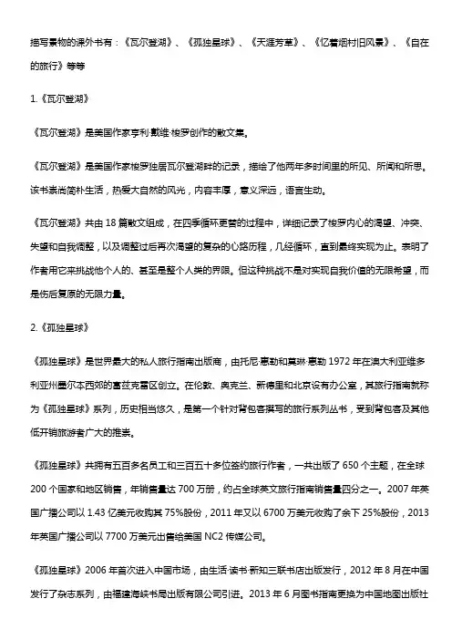 描写景物的课外书