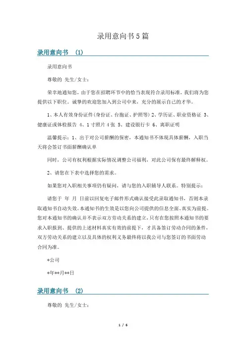 录用意向书5篇