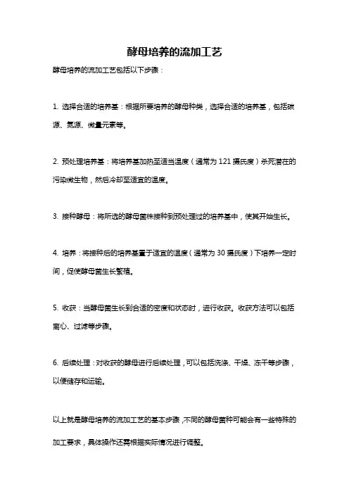 酵母培养的流加工艺