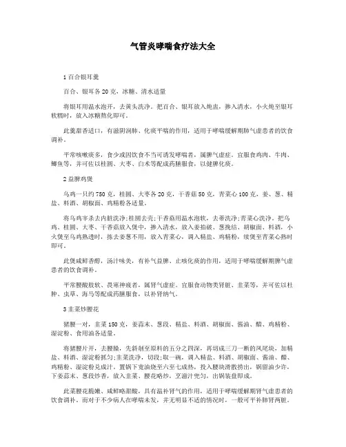 气管炎哮喘食疗法大全