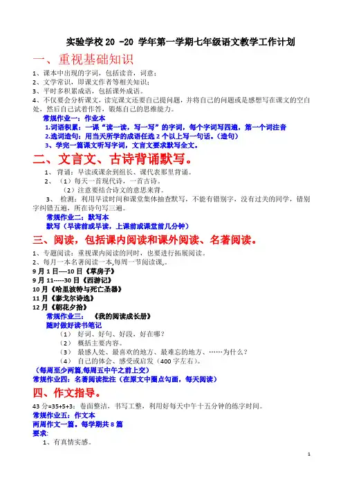 七年级上学期语文教学计划