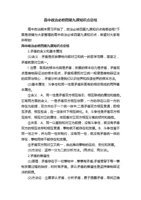 高中政治必修四第九课知识点总结
