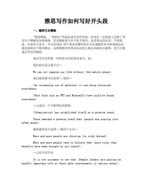 雅思写作如何写好开头段