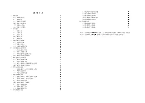 03-温州市城市抗震减灾专项规划(正式)说明1