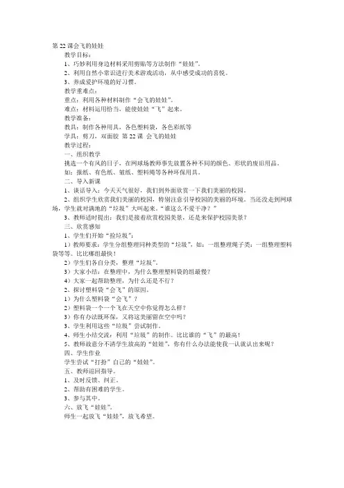 湘教小学美术二上《22会飞的娃娃 》word教案