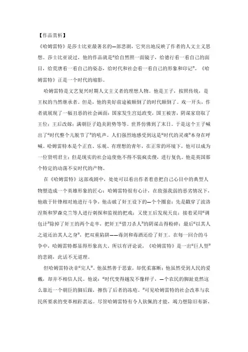 哈姆雷特-作品赏析