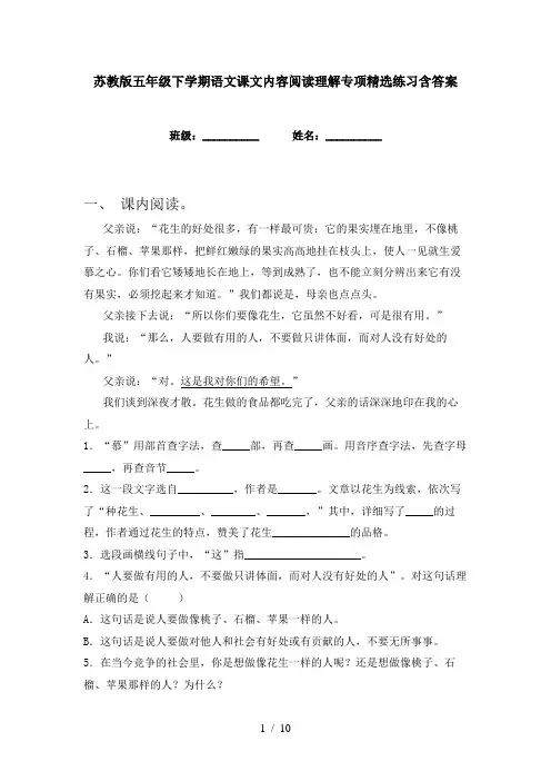 苏教版五年级下学期语文课文内容阅读理解专项精选练习含答案