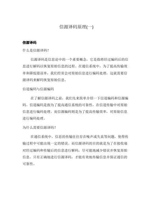 信源译码原理(一)