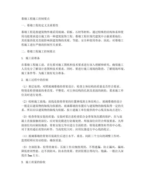 幕墙工程施工控制要点