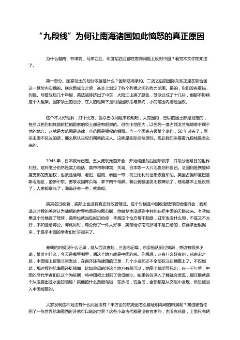 “九段线”为何让南海诸国如此恼怒的真正原因