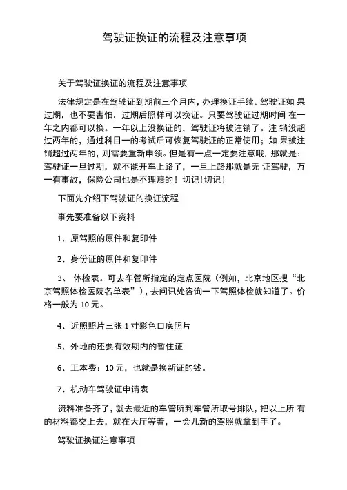 驾驶证换证的流程及注意事项