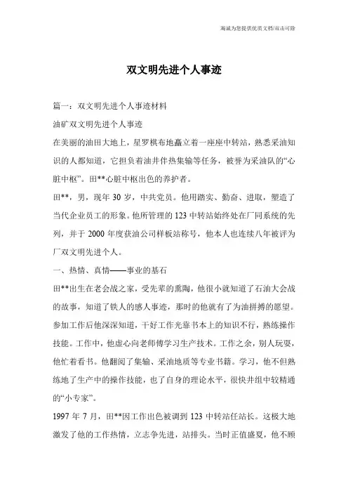 双文明先进个人事迹