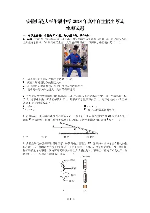 安师大附中2023年高中自主招生考试物理试题及参考答案