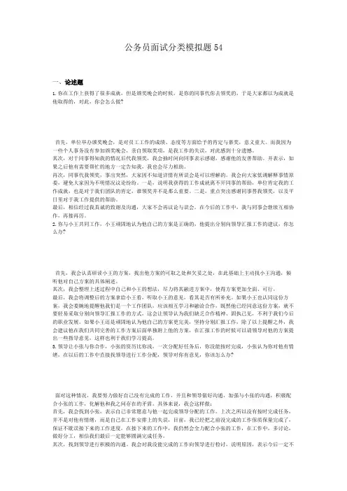  公务员面试分类模拟题54