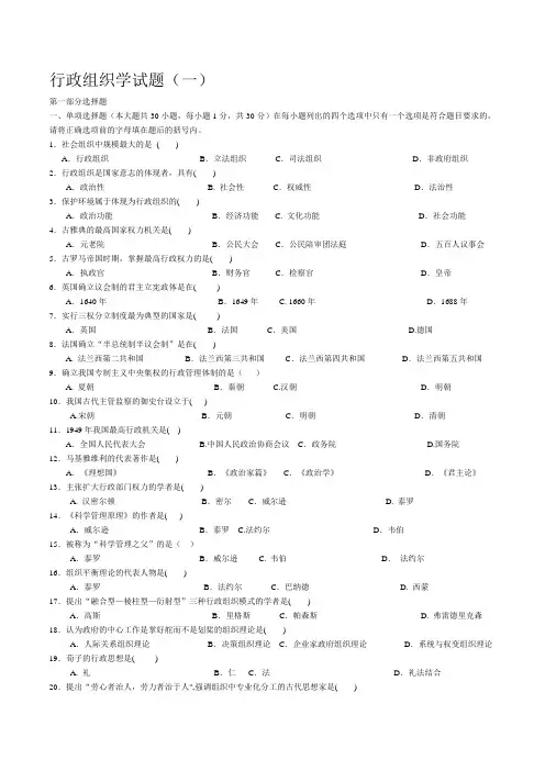 行政组织学试题库+答案
