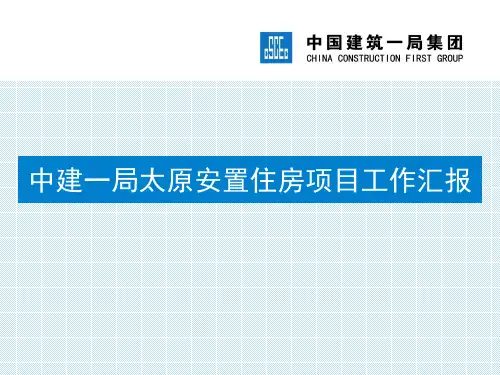 中建一局PPT模板资料