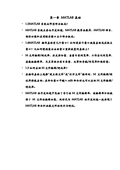 Matlab7程序的设计考试复习