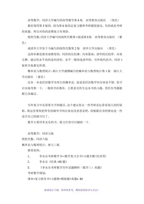 考研高等数学教材