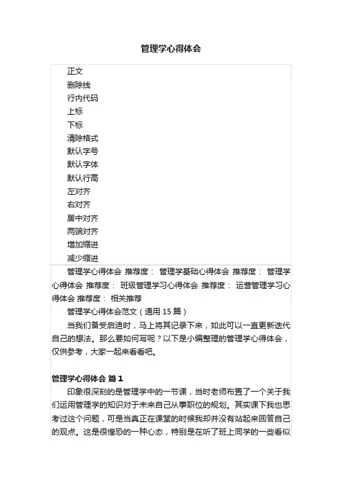 管理学心得体会