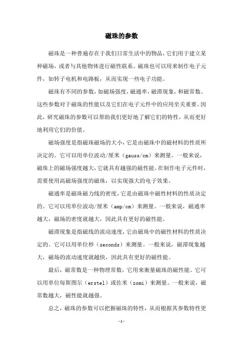 磁珠的参数