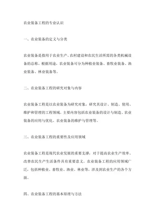 农业装备工程的专业认识
