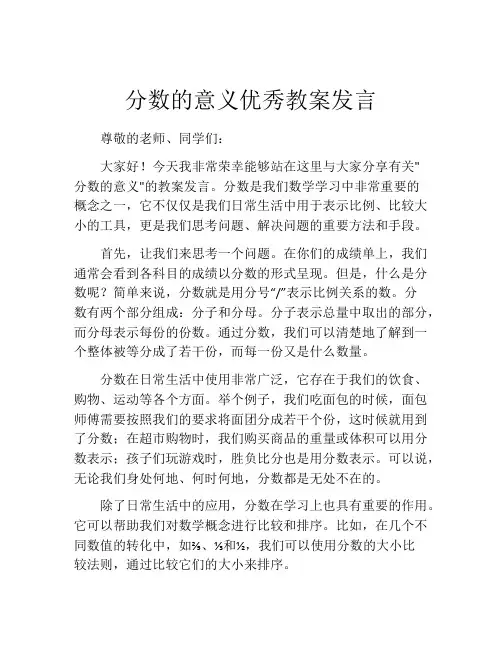 分数的意义优秀教案发言
