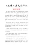 《左传》原文及译文.