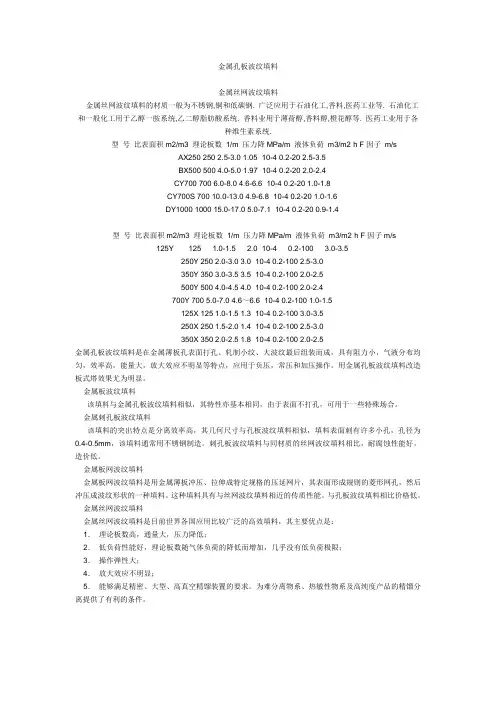 波纹填料