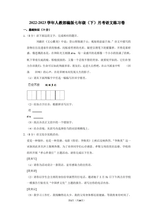2022-2023学年人教部编版七年级(下)月考语文练习卷 (11)(含答案解析)