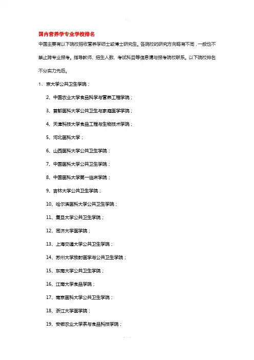 国内外营养学专业学校排名