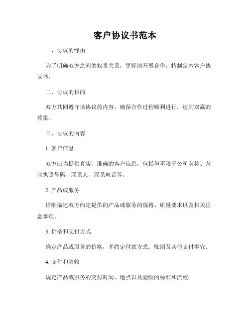客户协议书范本