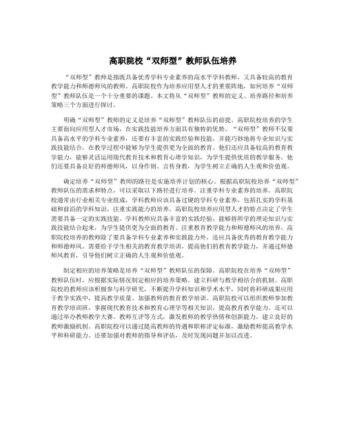 高职院校“双师型”教师队伍培养
