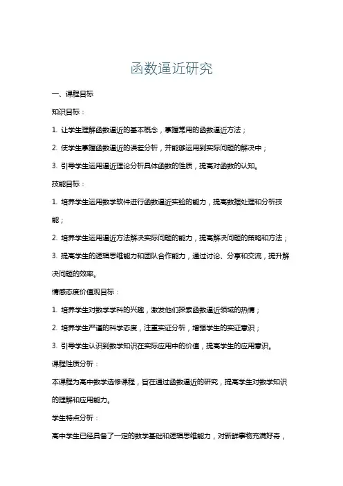 函数逼近研究
