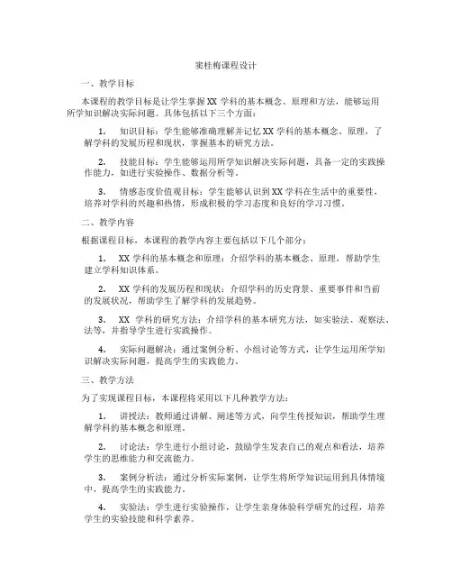 窦桂梅课程设计