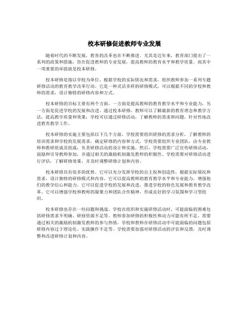 校本研修促进教师专业发展
