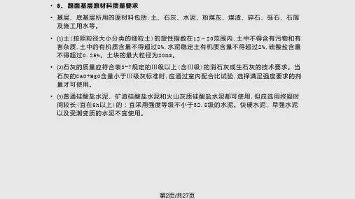 路面基层质量控制.pptx