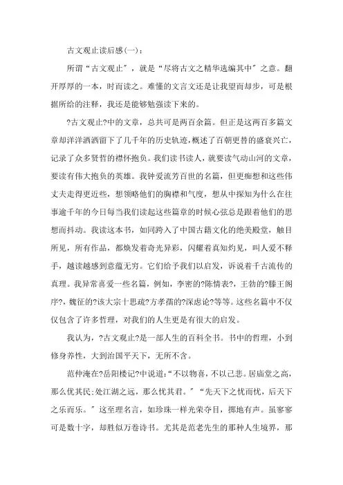 古文观止读后感古文观止读书笔记五篇精选