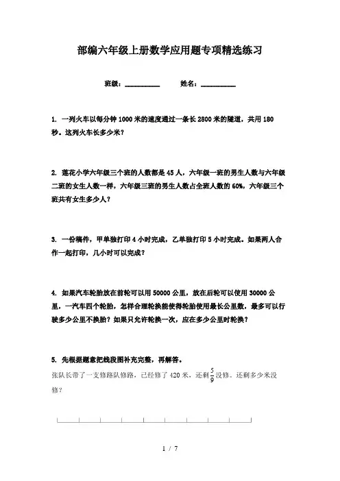 部编六年级上册数学应用题专项精选练习