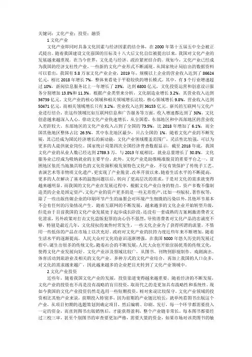 文化产业投融资分析