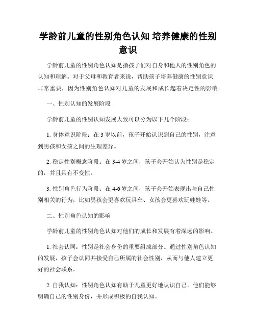 学龄前儿童的性别角色认知 培养健康的性别意识