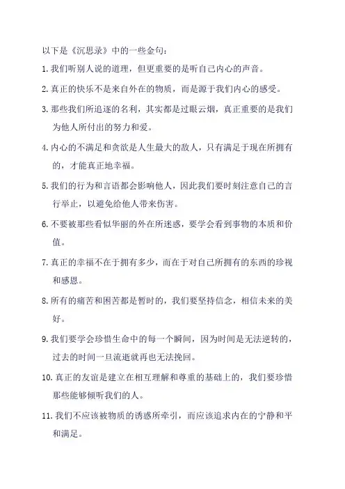 《沉思录》金句