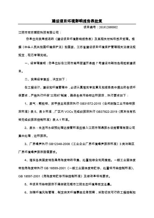 报告书审批批复模板.doc