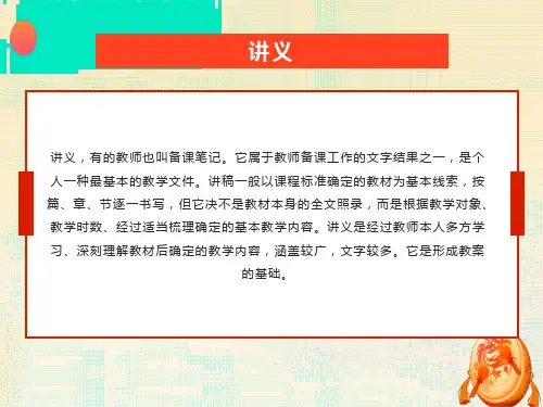 讲义与教案编写的区别