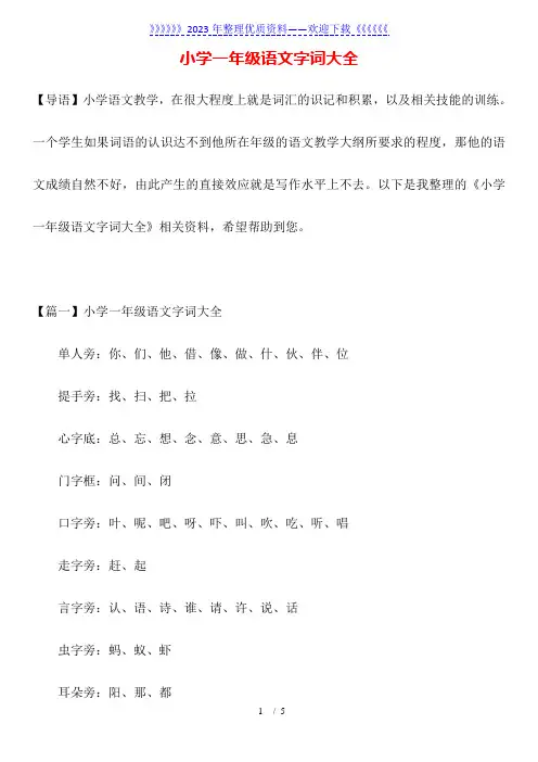 小学一年级语文字词大全