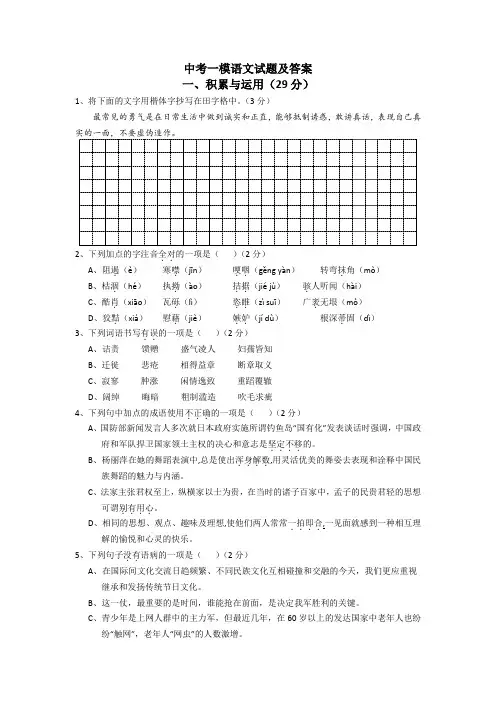 【3套打包】成都四川师范大学实验外国语学校中考第一次模拟考试语文试题