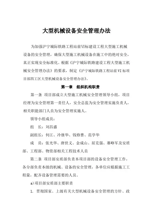 大型施工机械设备安全管理办法